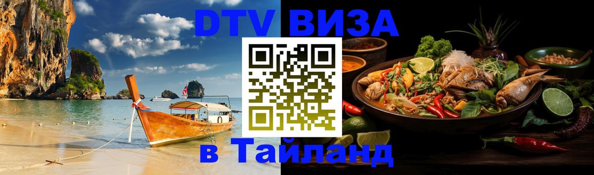 Visa в Таиланд Монако 